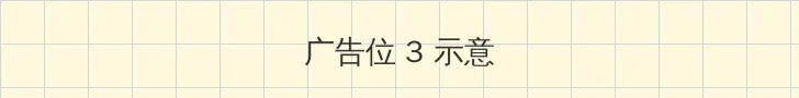 结婚狂想曲百度影音 帖子内嵌广告位